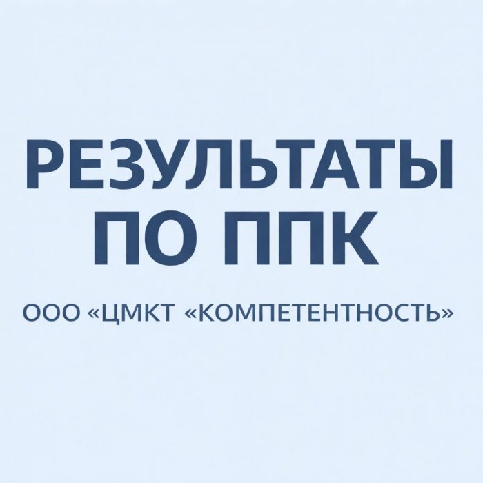 Результаты  ППК Отбор проб-2026; Температура воды-2026