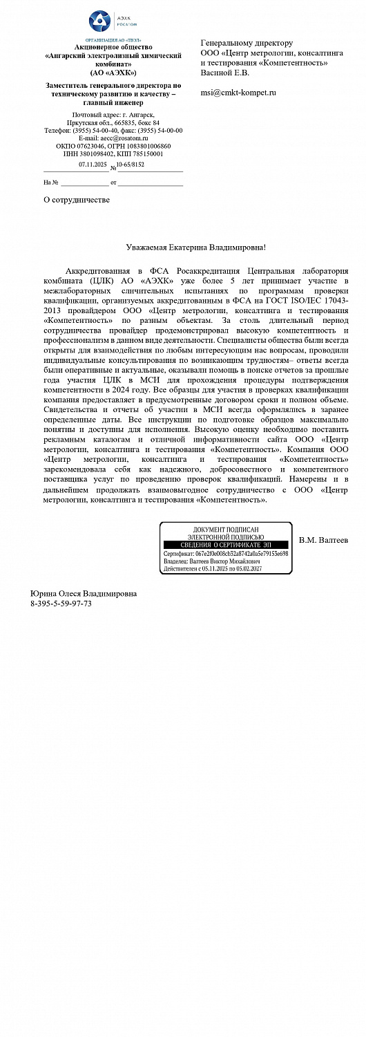 Благодарственные письма